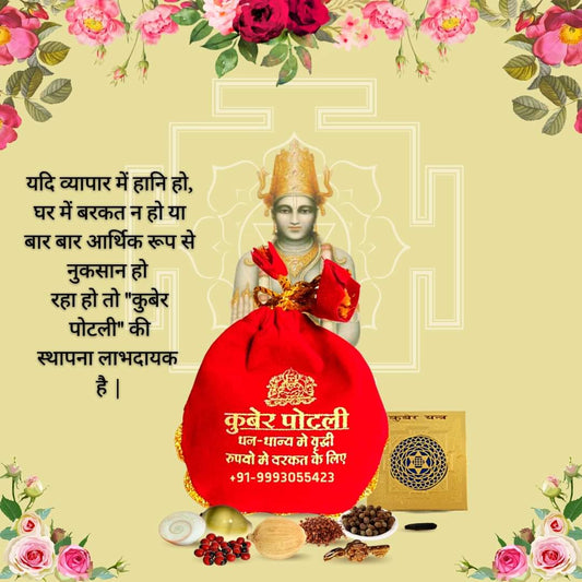 Shree Kuber Potli Price