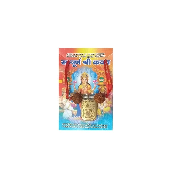 Sampoorna Shri Kavach/Yantra For Health, Wealth, Protection, Prosperity and Success PACK OF 1