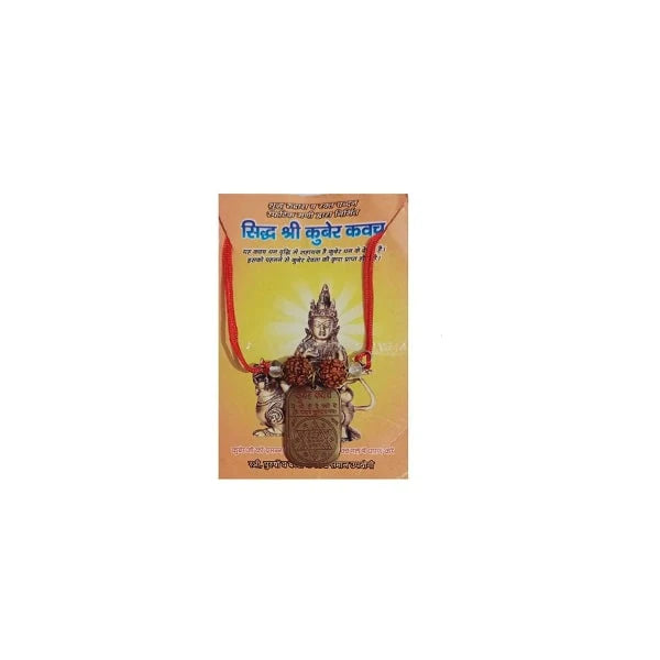 Shree Kuber Kavach Yantra price